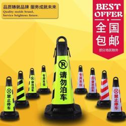 橡胶路锥广告锥停车柱路障警示牌请勿泊车雪糕筒反光锥禁止停车桩