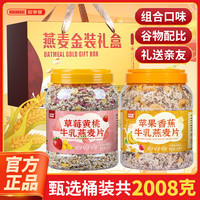欧享客 苹果香蕉草莓黄桃牛乳燕麦片走亲访友送礼营养早餐