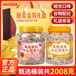 欧享客 苹果香蕉草莓黄桃牛乳燕麦片走亲访友送礼营养早餐