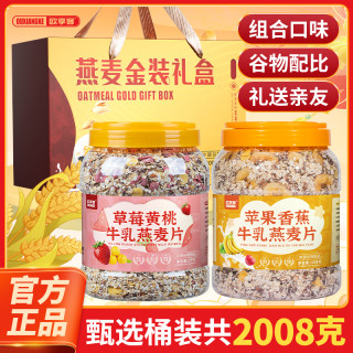 欧享客 苹果香蕉草莓黄桃牛乳燕麦片走亲访友送礼营养早餐