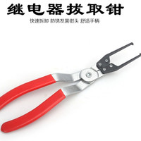 汽车继电器拔取钳
