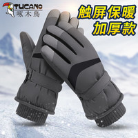 啄木鸟 滑雪手套男冬季保暖触屏加厚加绒骑车防风摩托骑行棉手套女