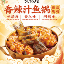 招牌香辣汁鱼cp套餐