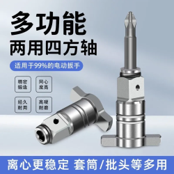 两用四方轴扳手改装批头强磁钻头多用转接多功能扳手配件&