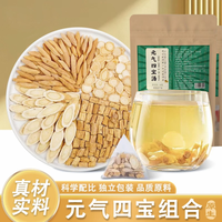 抢！福利品质优选黄芪党参麦冬西洋参甄选黄芪五味茶