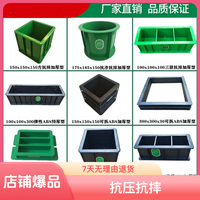 加厚塑料150方混凝土试压模70.7砂浆抗渗模具100砼三联试模抗压盒
