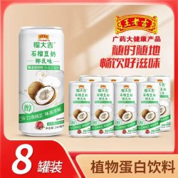 王老吉 榴大吉椰乳240ml*8罐植物蛋白营养早餐奶营养饮品