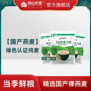 阴山优麦 纯燕麦片55g*8即食营养早餐冲饮健身代餐饱腹感膳食纤维