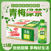 达利园 青梅绿茶果味饮料休闲15瓶整箱饮品口味茶味