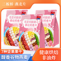 二板桥 奇亚籽酸奶果粒燕麦片袋装400g/袋