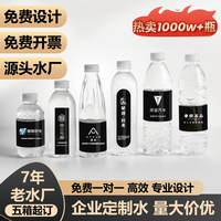 定制矿泉水logo小瓶装企业公司活动酒店瓶装水婚礼结婚定制水高端