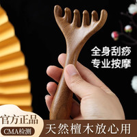 朋意 五爪金丝檀木头部按摩梳经络疏通刮痧好物头皮淋巴养生工具五指刷