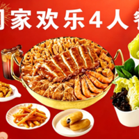 双口味双锅阖家欢乐套餐