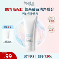 芙丽芳丝 氨基酸洁面100g+20g洗面奶