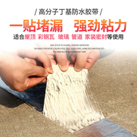 强力防水胶带丁基胶带室外施工彩钢瓦屋顶厨房高粘度隔热补漏贴