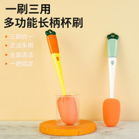 胡萝卜三合一多功能杯刷长柄家用多功能海绵杯刷