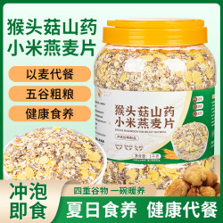 序木堂 奇亚籽藜麦燕麦片益生菌麦片即食营养养胃冲饮早餐饱腹充饥
