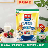 西麦燕麦片380克牛奶燕麦即食代餐正品早餐营养冲饮
