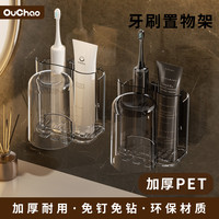 欧巢 牙刷架子置物架免打孔壁挂式卫生间刷牙杯家庭电动牙膏漱口杯