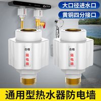 WEKECY热水器电热水器绝缘热水器厨房固定防电墙隔电墙（安全阻燃）