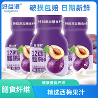 12颗西梅乳酸菌饮品0脂0添蔗糖小瓶装营养早餐饮料整箱150ml*10瓶