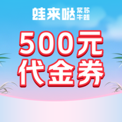 蛙来哒 100元代金券·5次卡|限3张