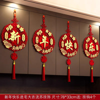 2026马年新年客厅福字挂件春节福字挂饰过年装饰新年元旦场景布置