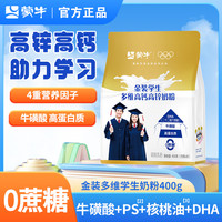 蒙牛 金装学生高钙高锌奶粉400g袋装小条青少年大学生牛奶营养早餐