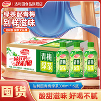 移动专享、移动端：达利园 青梅绿茶果休闲饮品清爽饮料15瓶整箱瓶装