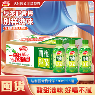移动专享、移动端：达利园 青梅绿茶果休闲饮品清爽饮料15瓶整箱瓶装