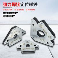 强力焊接定位器吸铁多角度直角斜角电焊辅助工具90度固定神器ZHCY