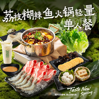 呷哺呷哺 荔枝糊辣鱼火锅轻量单人餐