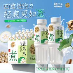 简零控 冬瓜荷叶薏米水轻上饮料薏仁茶0脂植物饮品整箱