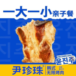 一大一小无限烤肉自助