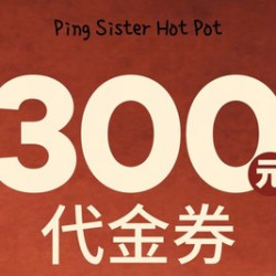 300元代金券|限2张