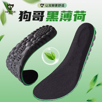 狗哥 黑薄荷云朵鞋垫4D超软男女吸汗透气除臭抑菌鞋垫团DR