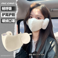 弥潮 保暖口罩女冬季全脸防护东北抗寒加绒电动车防冻骑行面罩防风护耳