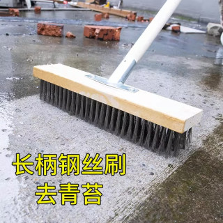 朋意 不锈钢钢丝刷地板刷子去青苔长柄洗地清洁刷扫把钢刷除青苔污渍刷
