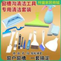 旋风侠 清洁玻璃神器家用开荒保洁工具套装门窗槽沟清洁灰尘新房打扫卫生