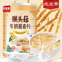 虎卫营猴头菇牛奶燕麦片饱腹代餐营养早餐冲泡即食500g/罐