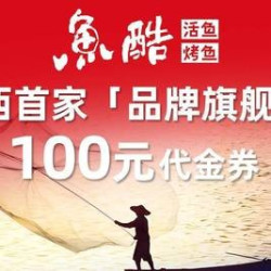 100元代金券|限1张