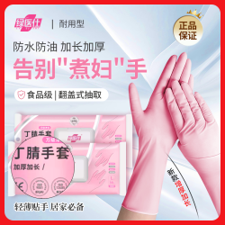 绿医仕 家用丁腈手套厨房刷碗家务清洁护手加长防水防油灵活耐用