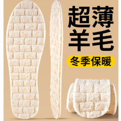冬季羊毛保暖薄绒鞋垫超薄款女冬天防寒羊绒加绒加厚软底舒适棉男