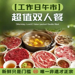 超值特惠双人餐