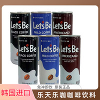 乐天 韩国乐天莱斯必咖啡饮料原味淡美式摩卡适合休闲时刻即饮罐装