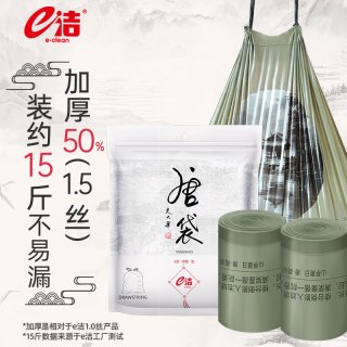 e洁 国风垃圾袋唐袋收口手提式加厚加大家用厨房一次性提绳塑料袋
