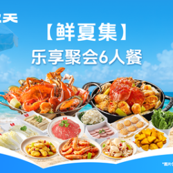 乐享聚会6人餐
