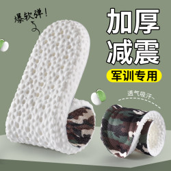 法戈菲 军训专用鞋垫超软防痛大学生运动减震男久站不累女透气防臭踩屎感