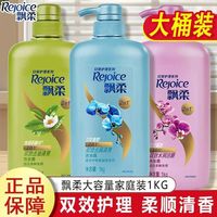 百亿补贴：飘柔 洗发水1kg兰花去屑柔顺水润绿茶去油大瓶超值开学军训家庭装