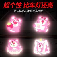 电动车装饰反光贴纸草莓熊反光警示贴摩托车创意车贴防水防晒遮痕
